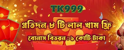 আজই জিতে নিন আকর্ষণীয় পুরস্কার